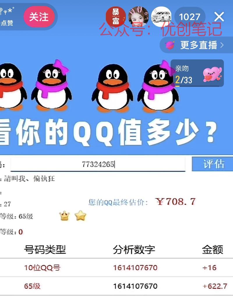 估值qq号的直播间流量挺稳定..情报-搞钱线报📢论坛-网创交流-优创圈